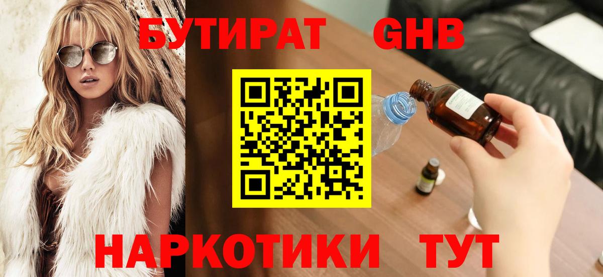 БУТИРАТ  Вход с VPN  Ачхой-Мартан  БУТИРАТ вода 