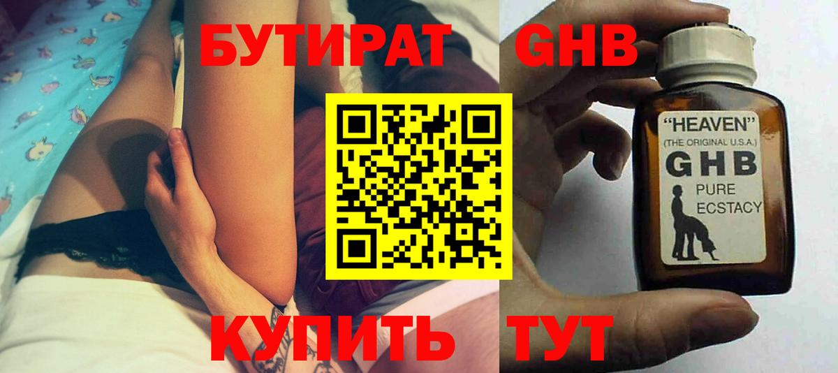 Бутират  Ачхой-Мартан  Бутират Butirat 