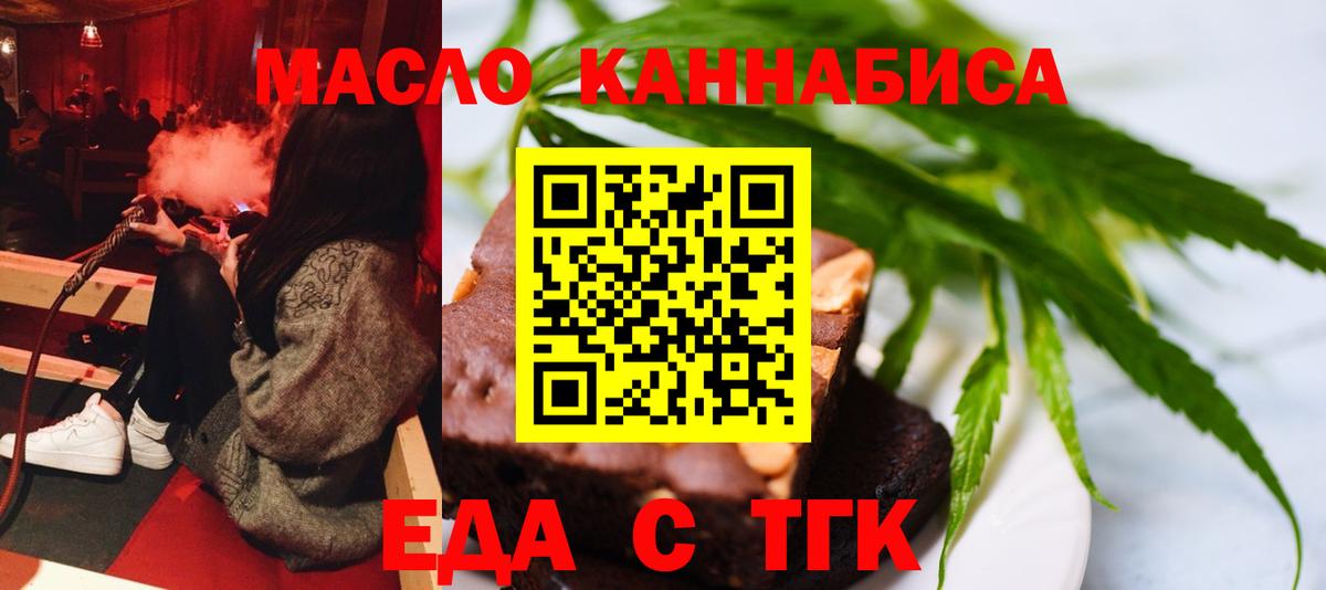 Еда ТГК конопля Ачхой-Мартан