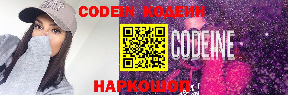 Ачхой-Мартан  Кодеин Purple Drank  Кодеиновый сироп Lean Purple Drank  Вход с VPN 