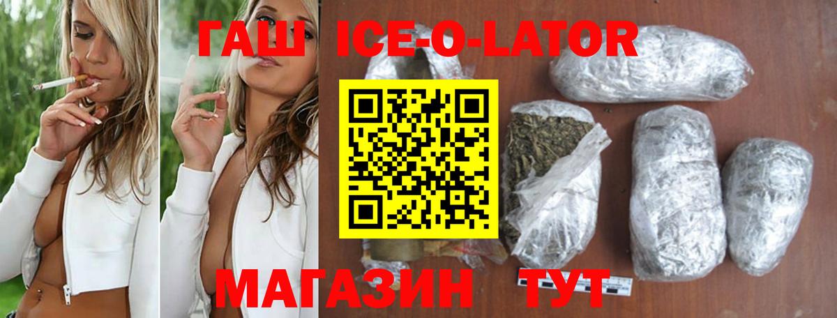 Ачхой-Мартан  ГАШИШ  Вход с VPN  ГАШИШ Ice-O-Lator 