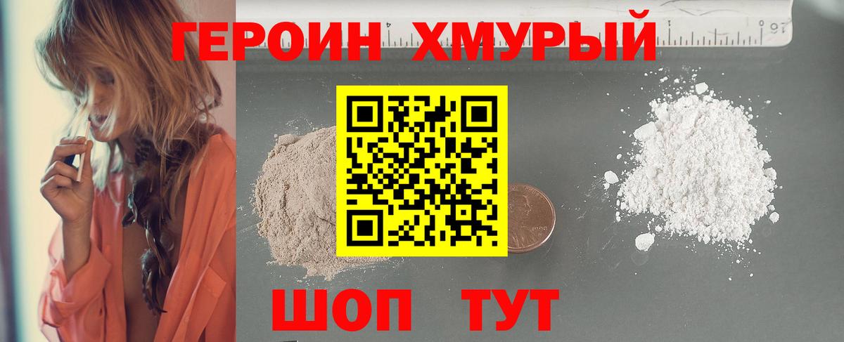 ГЕРОИН афганец  Вход с VPN  Ачхой-Мартан 