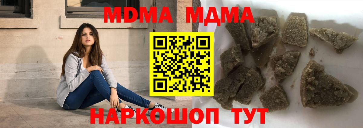 MDMA молли  Вход с VPN  Ачхой-Мартан  MDMA кристаллы 