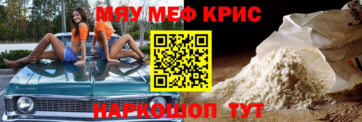 Меф мяу мяу  Ачхой-Мартан