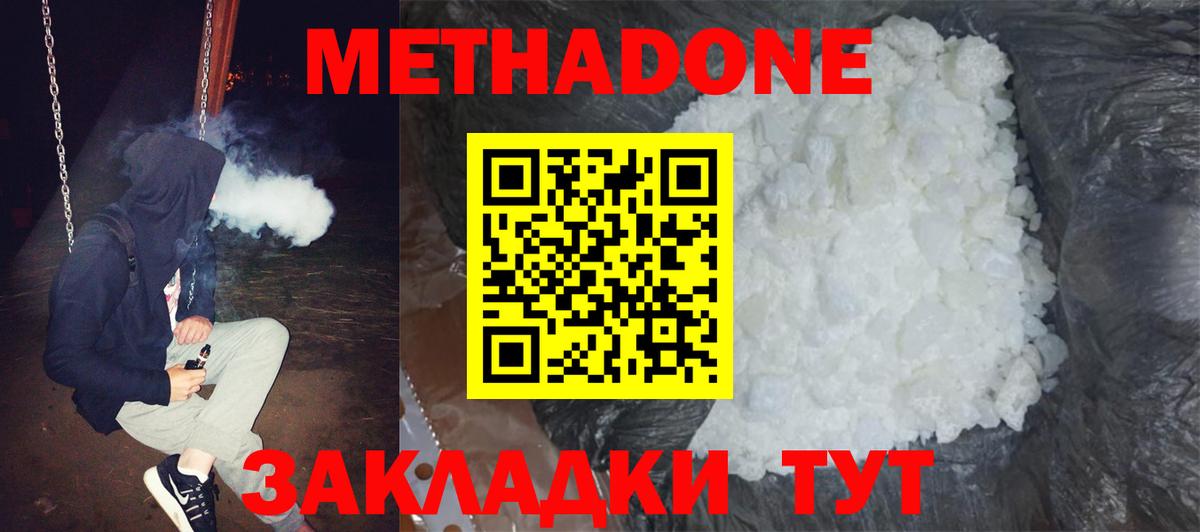 МЕТАДОН methadone  Ачхой-Мартан  MEGA ССЫЛКА  МЕТАДОН methadone 
