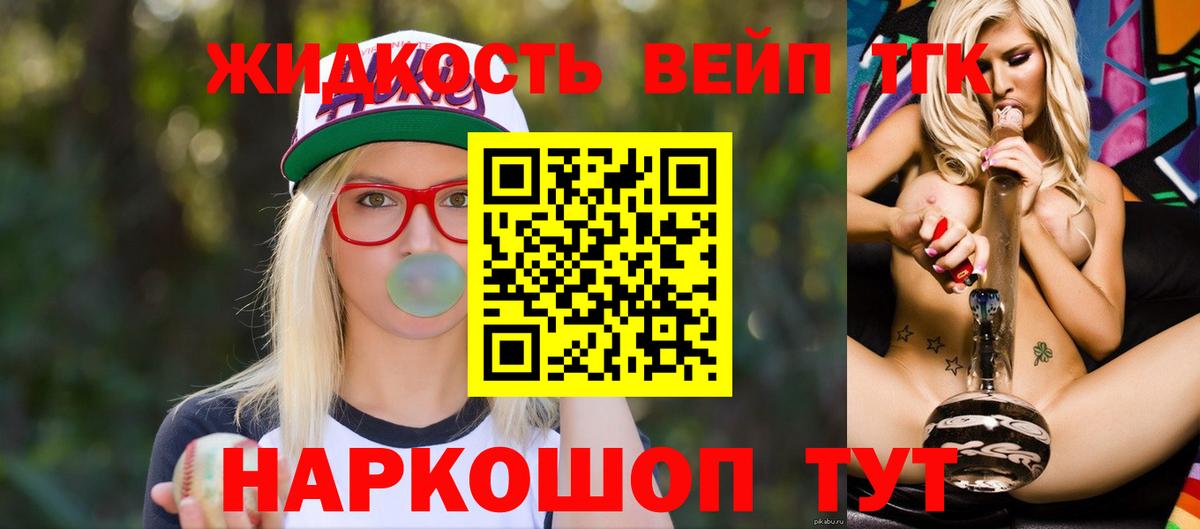 ТГК жижа  Дистиллят ТГК гашишное масло  Вход с VPN  Ачхой-Мартан 